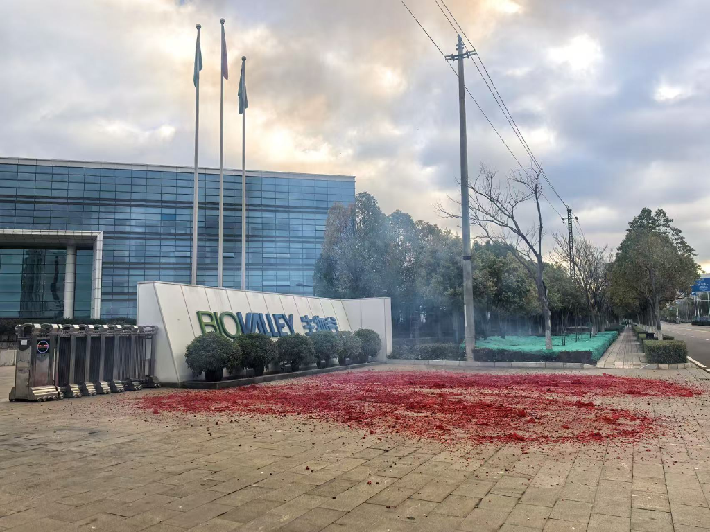 2025宏圖大展 | 云南生物谷藥業(yè)開工儀式圓滿舉辦